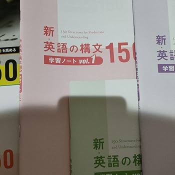 英語構文チェックノート 英語の構文150 UPGRADED学習ノート (Stage 3) | 美誠社編集部